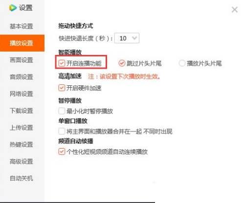 腾讯视频下载手机_腾讯视频如何设置自动连播