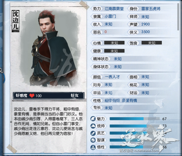 逆水寒沈边尔喜欢什么礼物 逆水寒沈边尔喜好物品一览