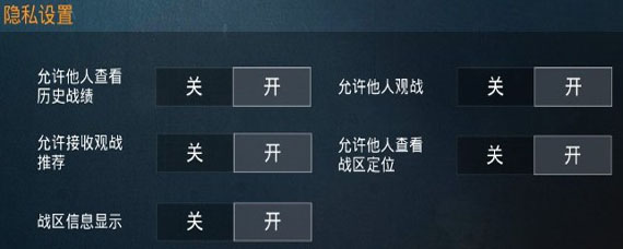 和平精英历史战绩可以删除吗 和平精英历史战绩怎么隐藏