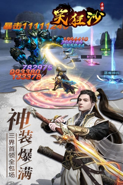 笑狂沙送10w元宝版