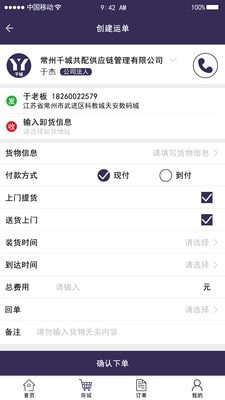 千城运易易物流