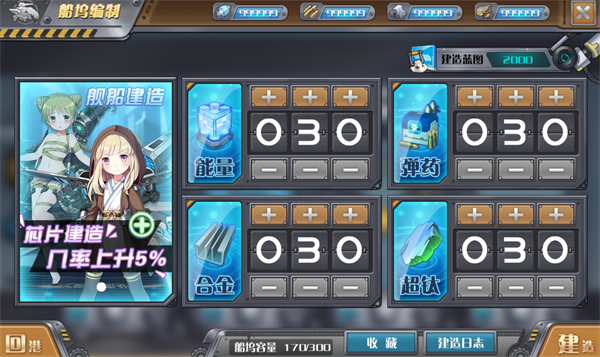 星舰少女手游官方下载