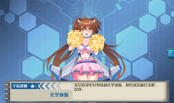 星舰少女手游官方下载