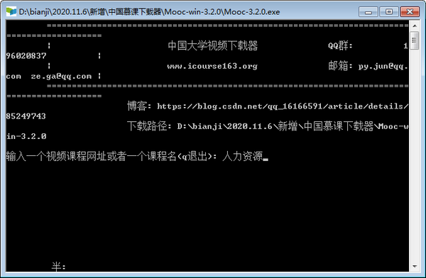 中国大学视频下载器