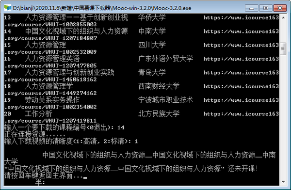中国大学视频下载器