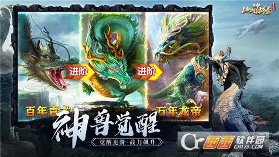 山海异兽联盟