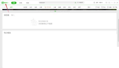 爱奇艺视频旧版下载_爱奇艺如何关闭开机启动