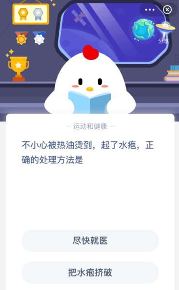 不小心被热油烫到，起了水疱，正确的处理方式是？