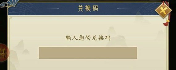 千秋辞兑换码用法 千秋辞兑换码大全