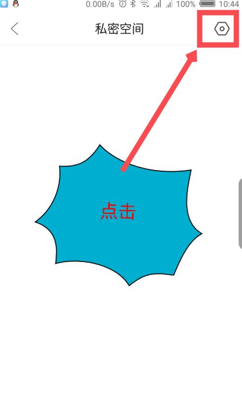 新版安卓QQ浏览器怎么进入私密空间[多图]