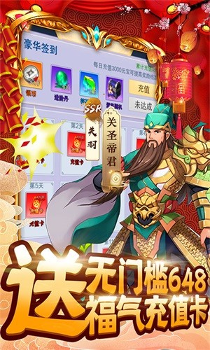 新三国魂折扣版