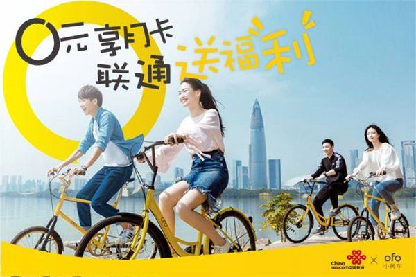 联通ofo小黄车0元享月卡活动攻略 ofo小黄车免费月卡领取及使用规则
