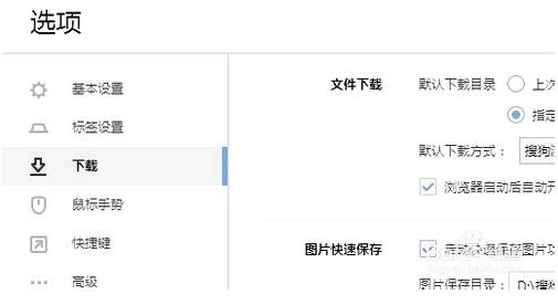 搜狗浏览器下载的文件在哪里[多图]