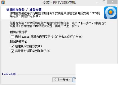 pptv下载与安装