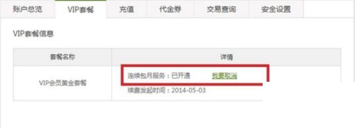 爱奇艺会员怎么取消自动续费2020