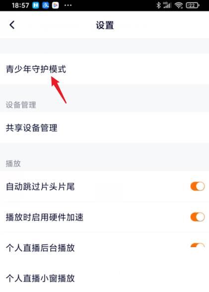 腾讯视频怎么打开青少年守护模式