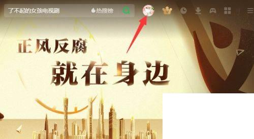 爱奇艺客户端怎么删除收藏