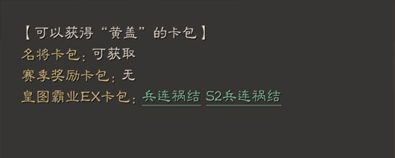 三国志战略版黄盖用法 三国志战略版黄盖培养攻略