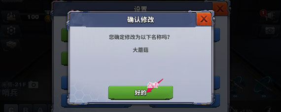 空战争锋如何修改名字 空战争锋改名方法