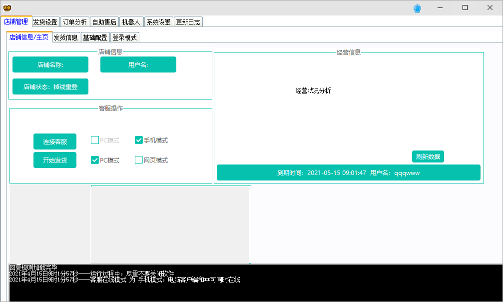拼多多自动发货回复软件