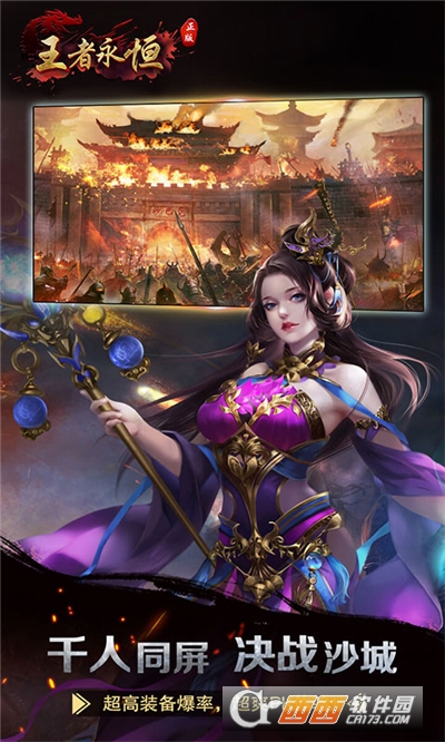 王者永恒之屠龙杀变态版