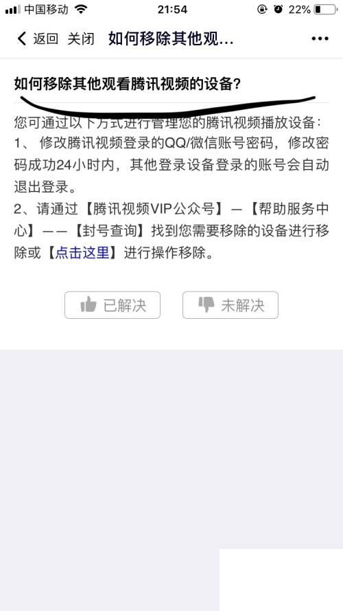 腾讯视频下载后如何转成mp4_腾讯视频～如何移除其他观看腾讯视频的设备呢