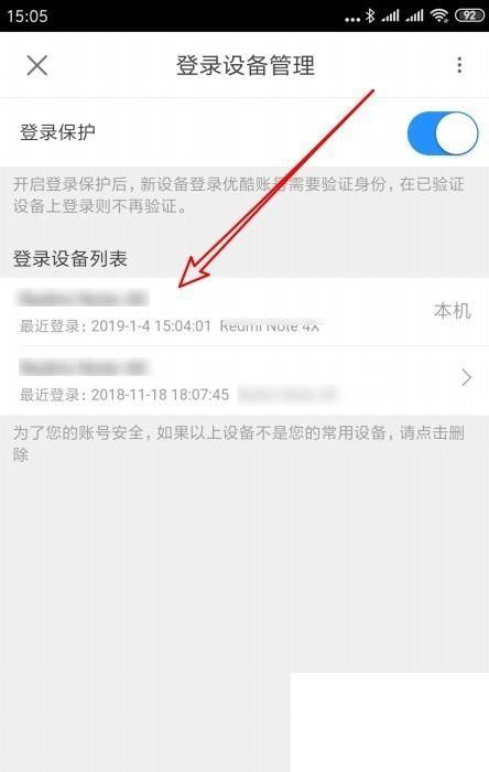 优酷视频登录设备管理在哪里查看删除