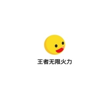 王者无限火力无蓝耗版