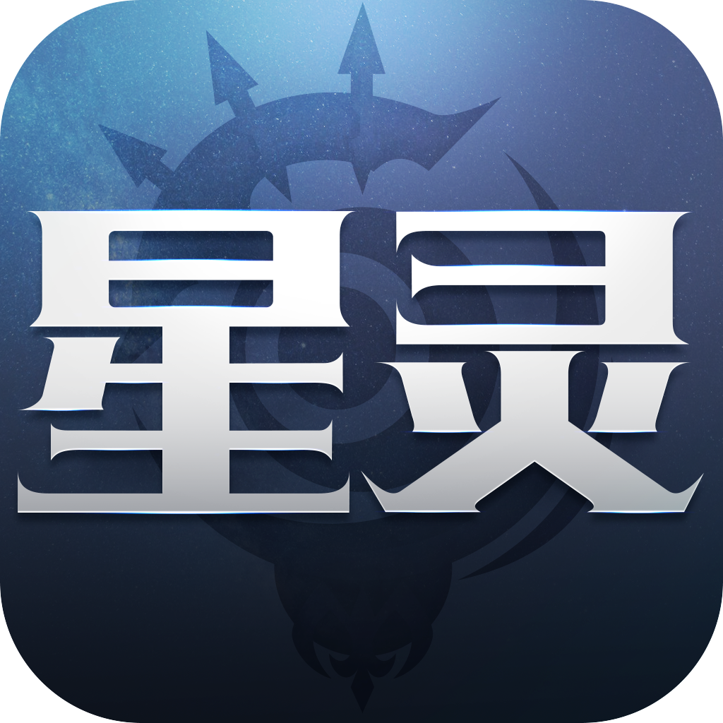 星灵觉醒