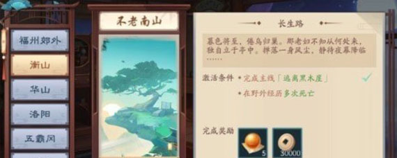 笑傲江湖不老南山奇遇怎么做 笑傲江湖不老南山奇遇任务做法