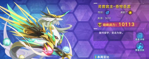 奥拉星手游苍穹圣龙怎么打 苍穹圣龙打法详解