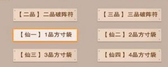 想不想修真一品方寸袋材料怎么获得 想不想修真一品方寸袋材料获取攻略
