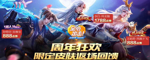 王者荣耀凤求凰还会出吗 李白凤求凰皮肤还会返场吗