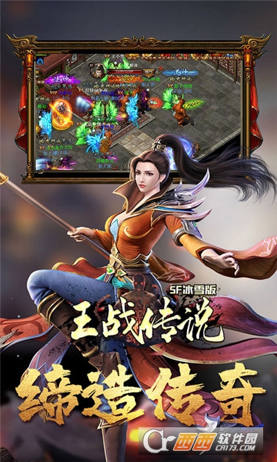 王战传说SF冰雪版