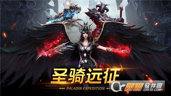 圣骑远征官方最新版