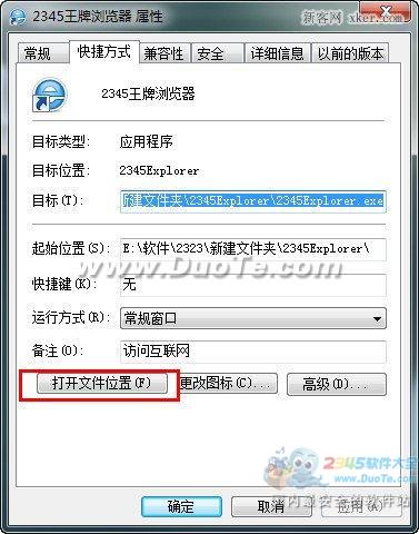 2345王牌浏览器怎么安装卸载