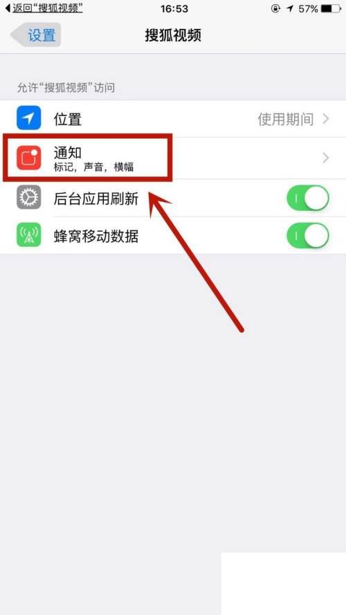 如何关闭搜狐视频的消息推送