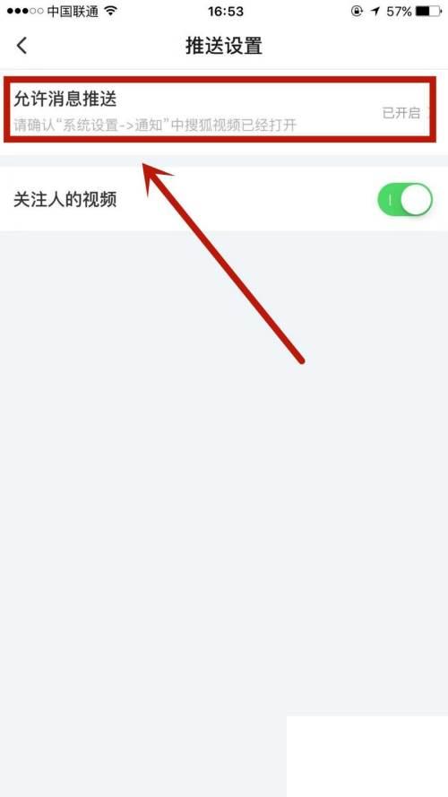 如何关闭搜狐视频的消息推送