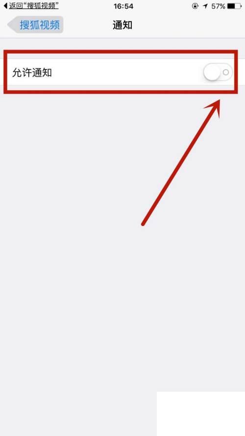 如何关闭搜狐视频的消息推送