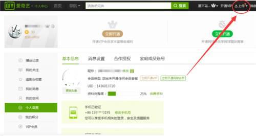 爱奇艺怎么上传视频，爱奇艺号怎么发布视频