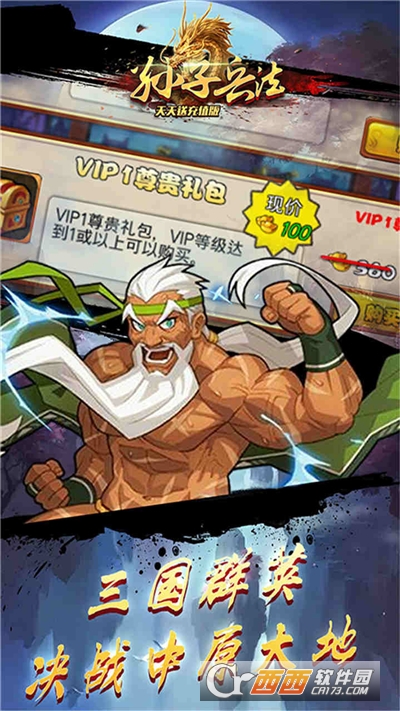 孙子兵法天天送充值版
