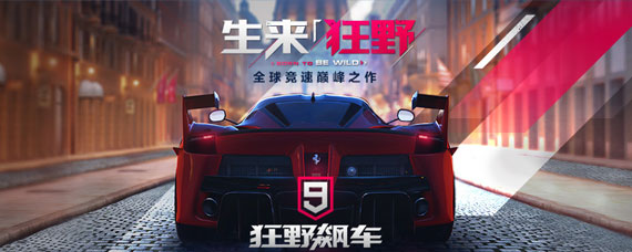 狂野飙车9完美氮气如何触发 狂野飙车9手游完美氮气触发方法