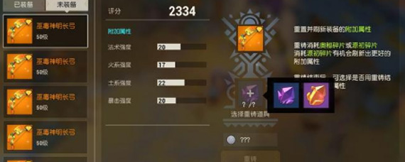 海岛纪元装备怎样重铸最合适 装备重铸指南