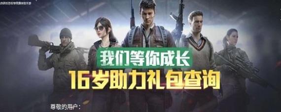 和平精英健康系统时间限制怎么解除 和平精英健康系统时间限制规则