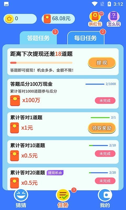 加减夺宝红包版