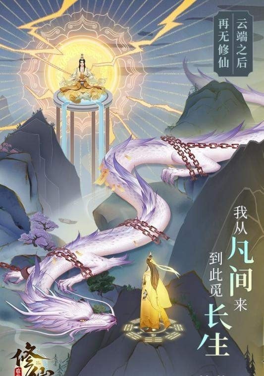 云端问仙国际服