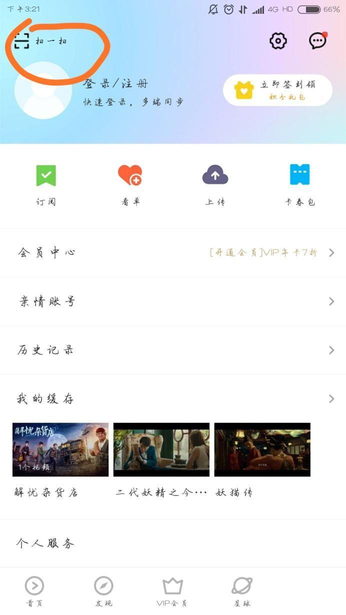 优酷怎么扫码登录_优酷账号扫码登录在哪里