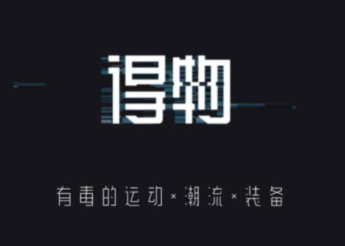 得物app投诉电话多少?12315投诉得物APP有用么?