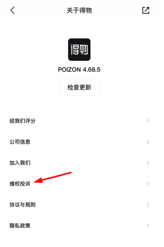 得物app投诉电话多少?12315投诉得物APP有用么?
