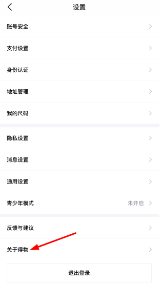 得物app投诉电话多少?12315投诉得物APP有用么?